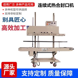 小型热封口机灌装 双加热合封口机自动封袋机 连续式 封包热封机立式