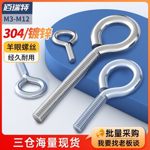 304不锈钢吊环螺丝闭口羊眼挂钩螺丝带圈镀锌螺钉M3M4M5M6M8-M12