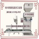 猫砂颗粒灌装 袋机25公斤 机荞麦壳定量分装 机膨润土粘土细砂装