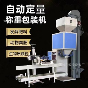 粮食袋子打包封口机瓜子包装 机 机自动化肥料分装 机械高粱自动包装