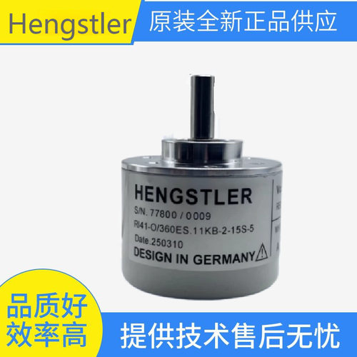 全新原装Hengstler编码器RI41-O/2000ES.11KB-15S-5-S11