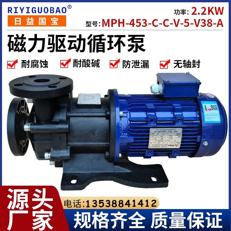 日益国宝MPH-453-C-C-V-5-V38-A磁力泵耐酸碱防泄漏污水处理2.2KW