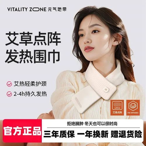 元气地带发热围脖护颈智能保暖加热围脖充电秋冬季防寒热敷肩颈