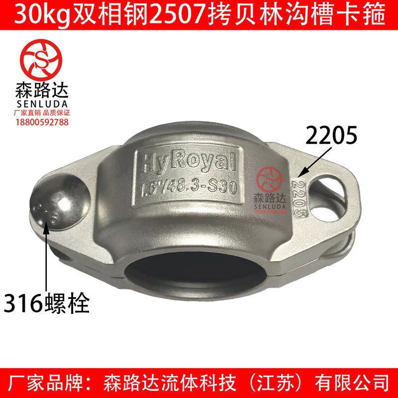 30kg双相不锈钢2205拷贝林卡箍DN20-219膜壳考贝林沟槽管箍抱箍