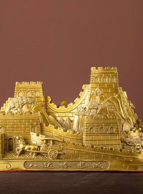 纯黄铜万里长城摆件八达岭长城模型办公室装饰品金色背有靠山客厅