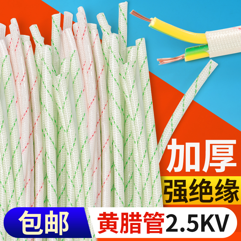 黄蜡管电线绝缘软套管加厚耐高温玻璃纤维管18/10/60mm阻燃黄腊管