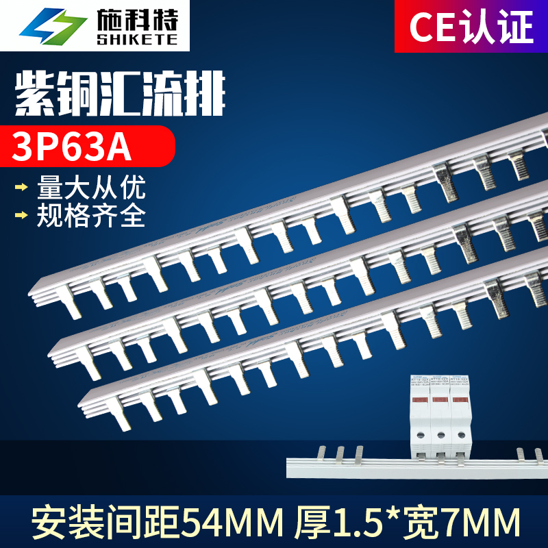 汇流排C45/DZ47 3P空开断路器接线端子连接条紫铜1米63A铜排1.5*7