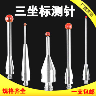 M2三坐标测针不锈钢测杆红宝石球头三次元测头探针思瑞雷尼绍力德