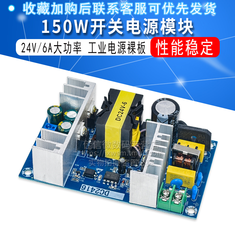24V6A开关电源板 150W大功率工业电源模块裸板 110V/220V转24V