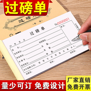 过磅单二联过地磅纸发货收货单两联过板检斤记录本煤炭提煤单三联