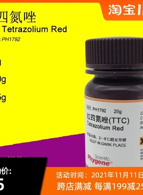 红四氮唑TTC 氯化三苯基四氮唑 298-96-4 科研试剂 红四唑 PH1792