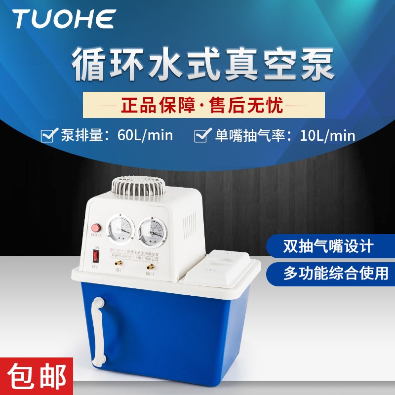 循环水式真空泵SHZ-D(III)实验室蒸馏水小型抽气抽滤装置多用水泵