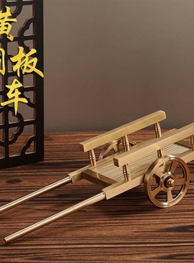 黄铜手推车摆件满载而归平板手推车创意办公室桌面摆件装饰工艺品