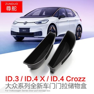 專用大眾ID3汽車門把手儲物盒內飾車內外觀改裝 飾用品 車門配件裝
