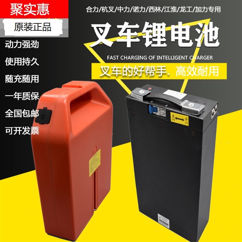 中力合力加力台励福江淮车24V35Ah托盘搬运叉车锂电池电瓶优质