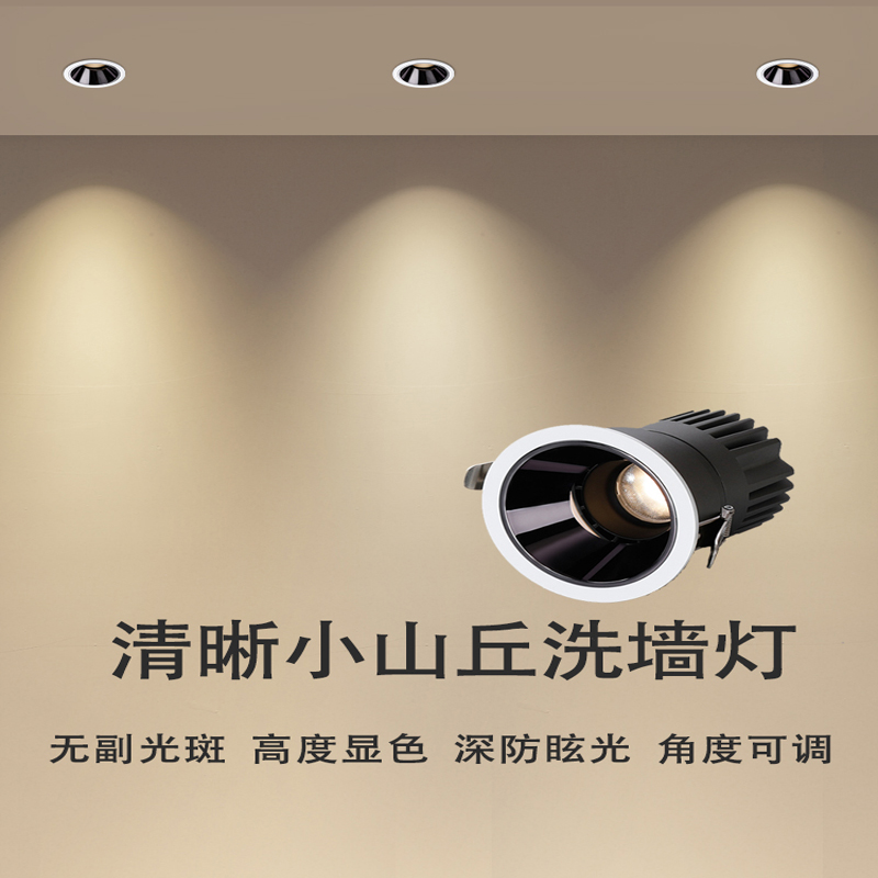 小山丘洗墙灯防眩光射灯cob客厅嵌入式led灯无主灯天花灯高端筒灯