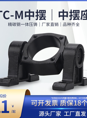 SC标准气缸安装配件大全TCM1座中摆支架TC32-40-50-63-80-100-125