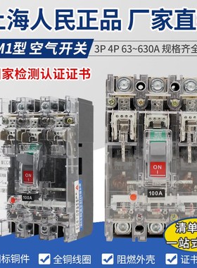 上海人民RCM1-250L/4300塑壳断路器NM1三相电透明空气开关4P 125A