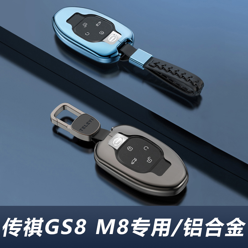 广汽传祺gs8钥匙套2022款二代传奇gs8专用2023款传祺m8宗师版车壳
