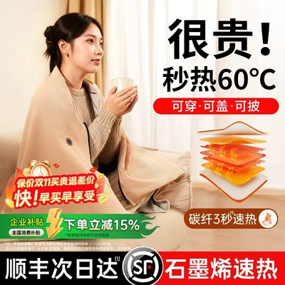 2025新款电热披肩暖身毯发热加热毯子电褥子办公室午休单人暖毯垫
