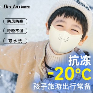 东北保暖口罩儿童宝宝冬季 秋冬天哈尔滨零下40度 防风防寒2024新款