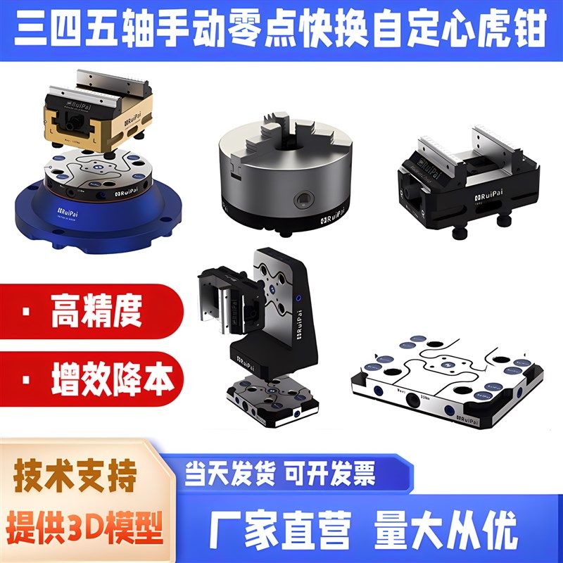 睿牌五轴自定心虎钳手动零点快换CNC加工中心高精密双位快换底座