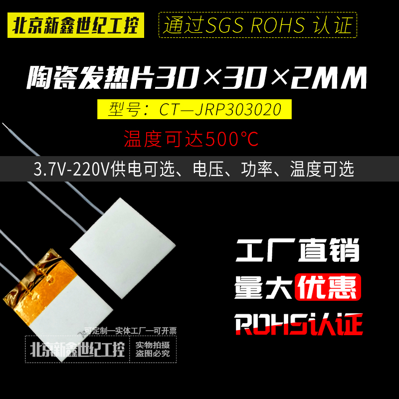 MCH高温陶瓷加热片电热片30*30*2MM5V12V2O4v工业级发热板升温快