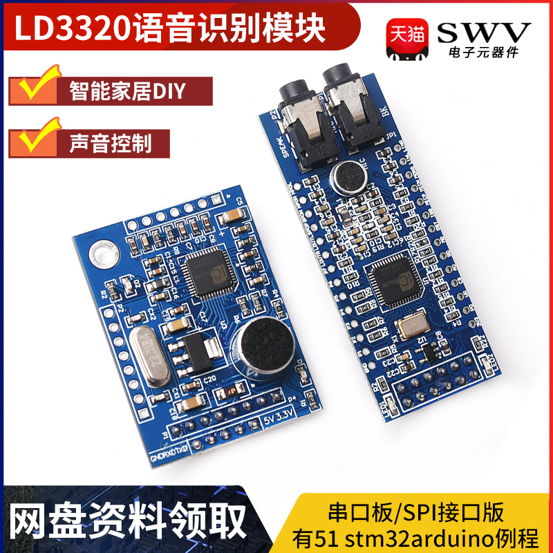 LD3320A语音识别模块 提供51 STM32 arduino单片机例程 声音控制