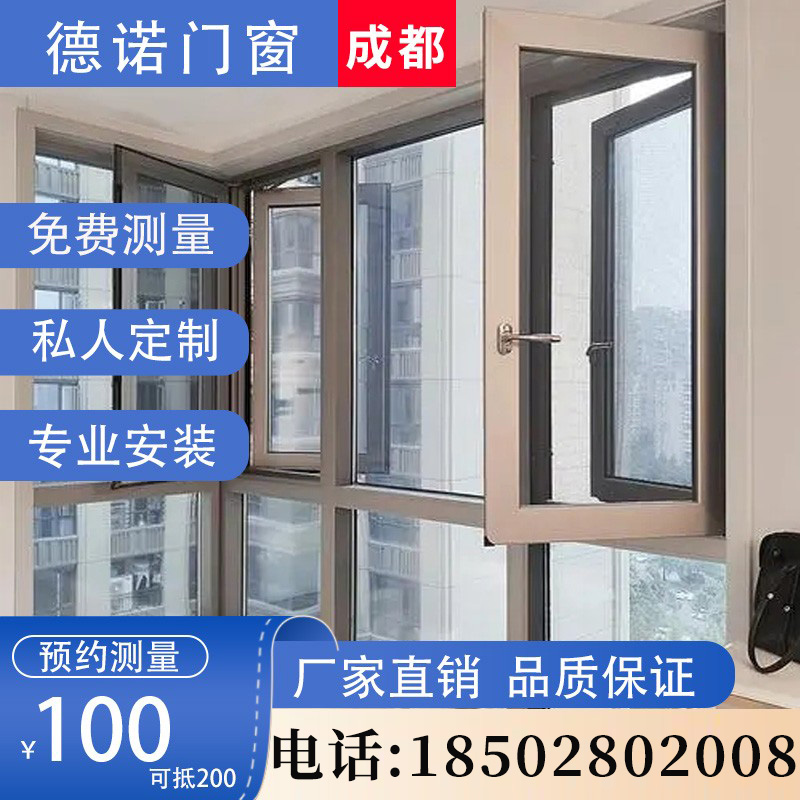 成都断桥铝门窗定制铝合金门窗封阳台隔音窗纱窗平开落地窗推拉窗