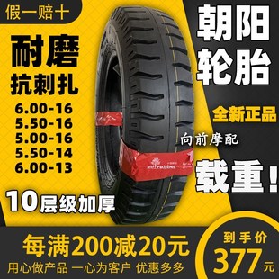 550 16農用三輪車摩托車貨車 朝陽輪胎400 500 450 600