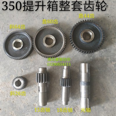 jzc350 400 450 js500滚筒搅拌机提升箱减速机变速箱齿轮配件大全