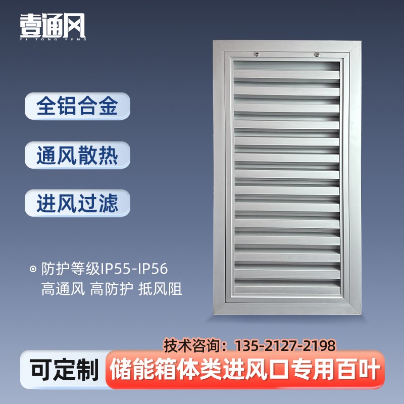 高通风率滤尘透气储能箱 电气柜 变压器 SVG室用IP54一体化百叶窗