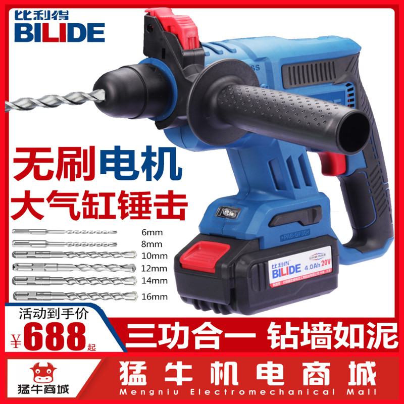 比利得8720充电式无刷锂电锤电镐20V工业级无线冲击钻角磨机包邮