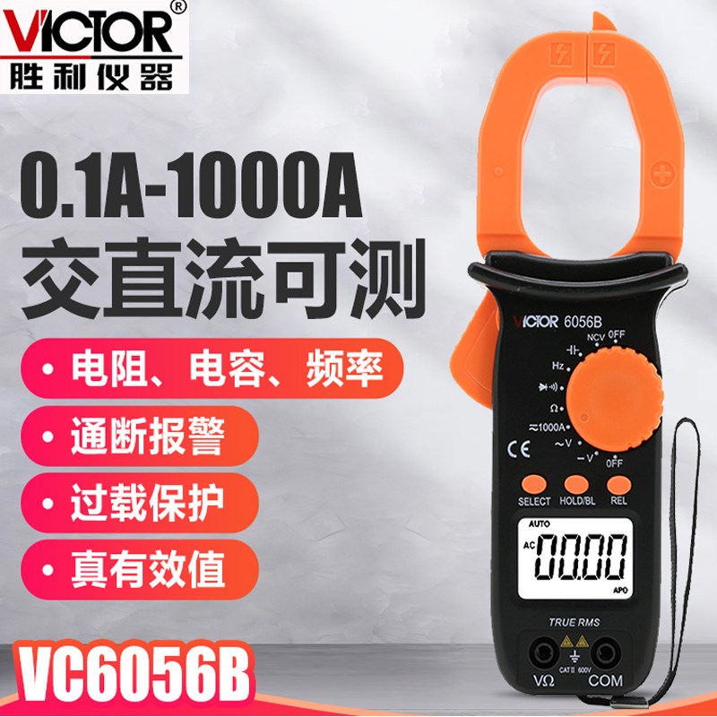 胜利VC6056B交直流防烧电工钳形电流表数字高精度钳表万用表多用