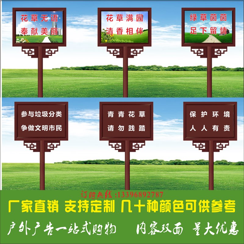 花草广告牌警示牌户外烤漆宣传牌绿化带温馨提示牌厂家支持定做