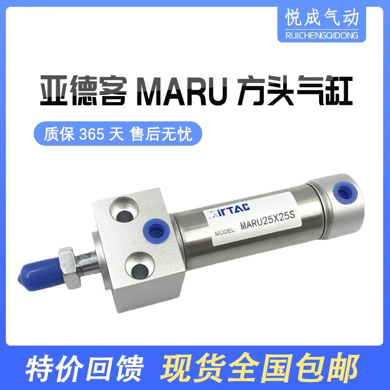 亚德客方头迷你气缸MARU20X25X32X40X50X75X100X125X150X175X200S