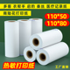 商陆花打印纸110mm热敏打印纸多客110 80服装 收银机纸110x50x100m