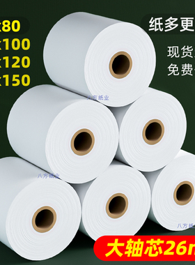 热敏打印纸80x100x120x150x180银行排队叫号机自助取号卷纸地磅单