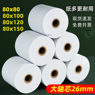 热敏打印纸80x100x120x150x180银行排队叫号机自助取号卷纸地磅单