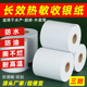高级长效热敏打印纸防水防油80x80x60后厨房防高温57x50x40收银纸