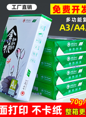 A4打印复印纸a4打印纸办公a5包加厚80g70g打印机纸白纸a3整箱批发