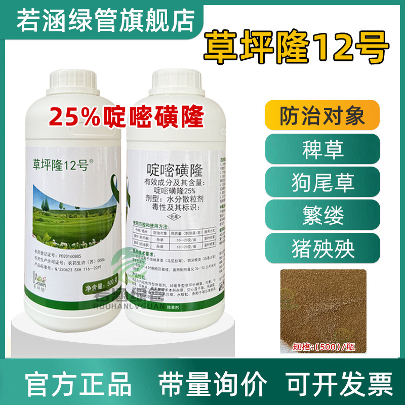 啶嘧磺隆金百秀暖草除草剂牛劲除