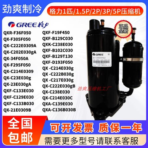 格力凌达1匹1.5匹空调压缩机QX-305F050 QXF-129E030 QX-C214E030