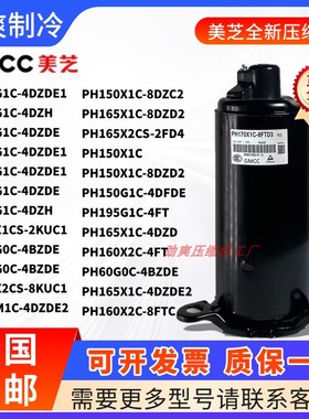 美芝1匹1.5P空调压缩机PH150G1C-4DZH 165G1C 195G1C-4FT 135G1C
