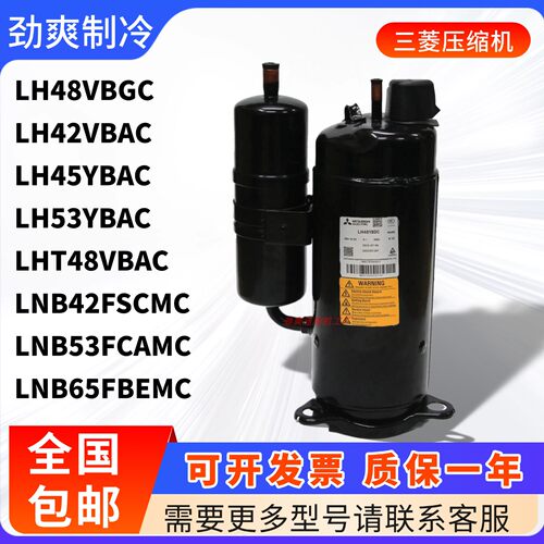 三菱3匹压缩机LH45VBAC LH42VBSC LH53VBAC LHT48VBAC LNB65FBEMC