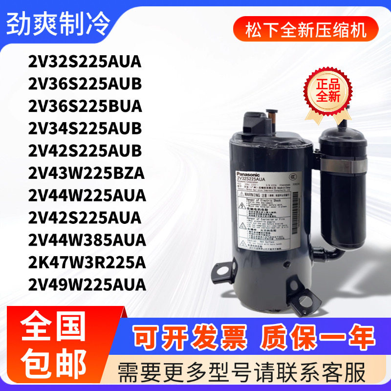 松下2匹3P空调压缩机2V32S225AUA 34S225A 42S225AUA 47W385A热泵