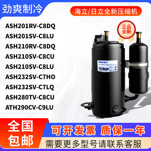 日立海立2匹压缩机ASH201RV-C8DQ 193TV-C7HQ 232SV-C7LQ 193TV