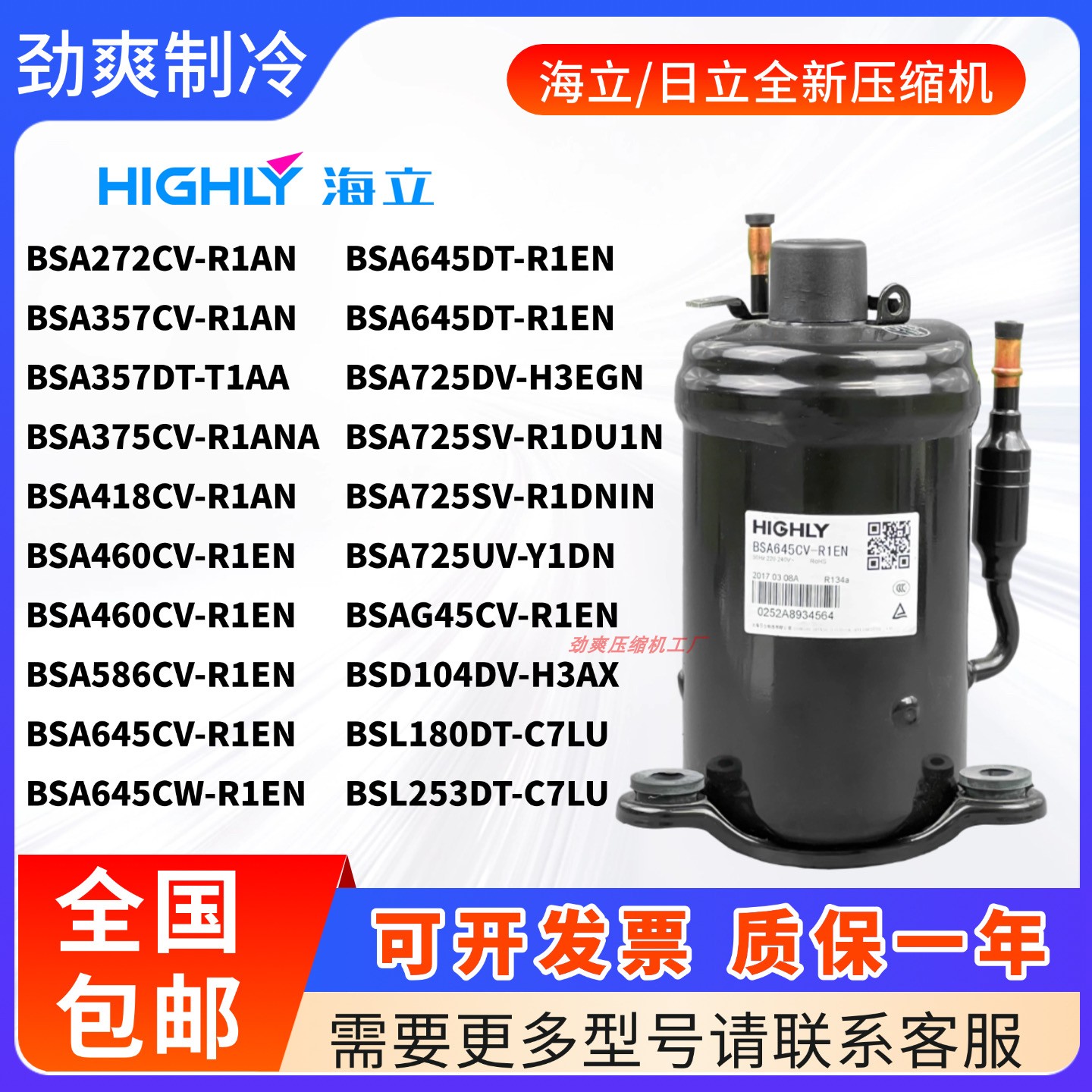BSA357CV-R1AN 418CV-R1AN 460CV-R1EN 645/725CV-R1EN日立压缩机
