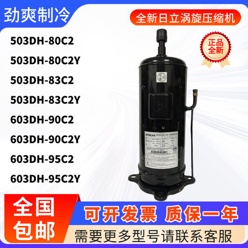 503DH-80C2 503DH-83C2Y 603DH-90C2Y 603DH-95C2日立压缩机5P6匹