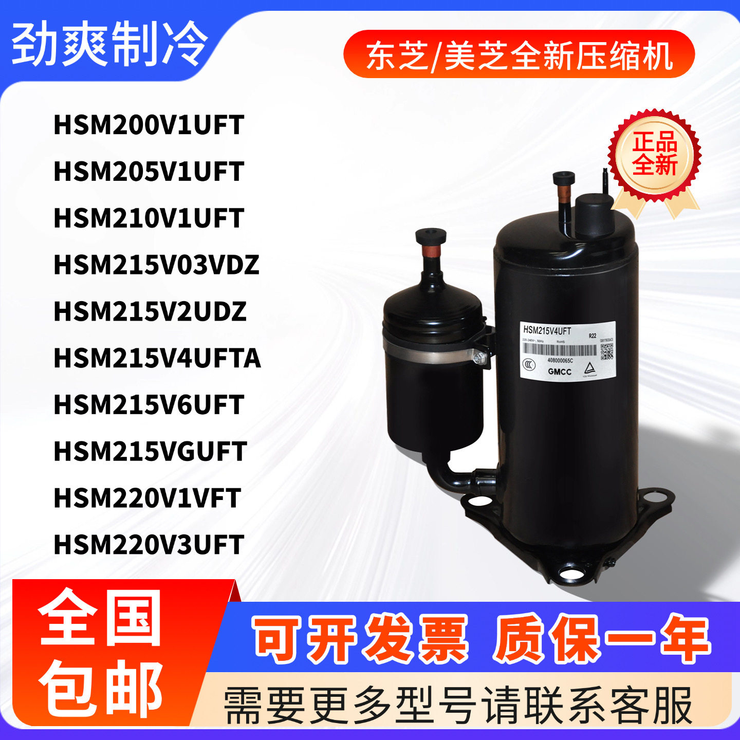 美芝空调压缩机HSM205V1UFT 215V4UFTA 220V3UFT 210V1VFT 200V1U